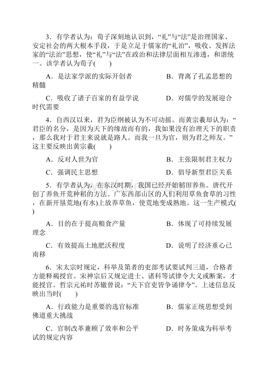 山西省忻州一中学年高二下学期期中考试历史试题 Word版含答案.docx_第2页