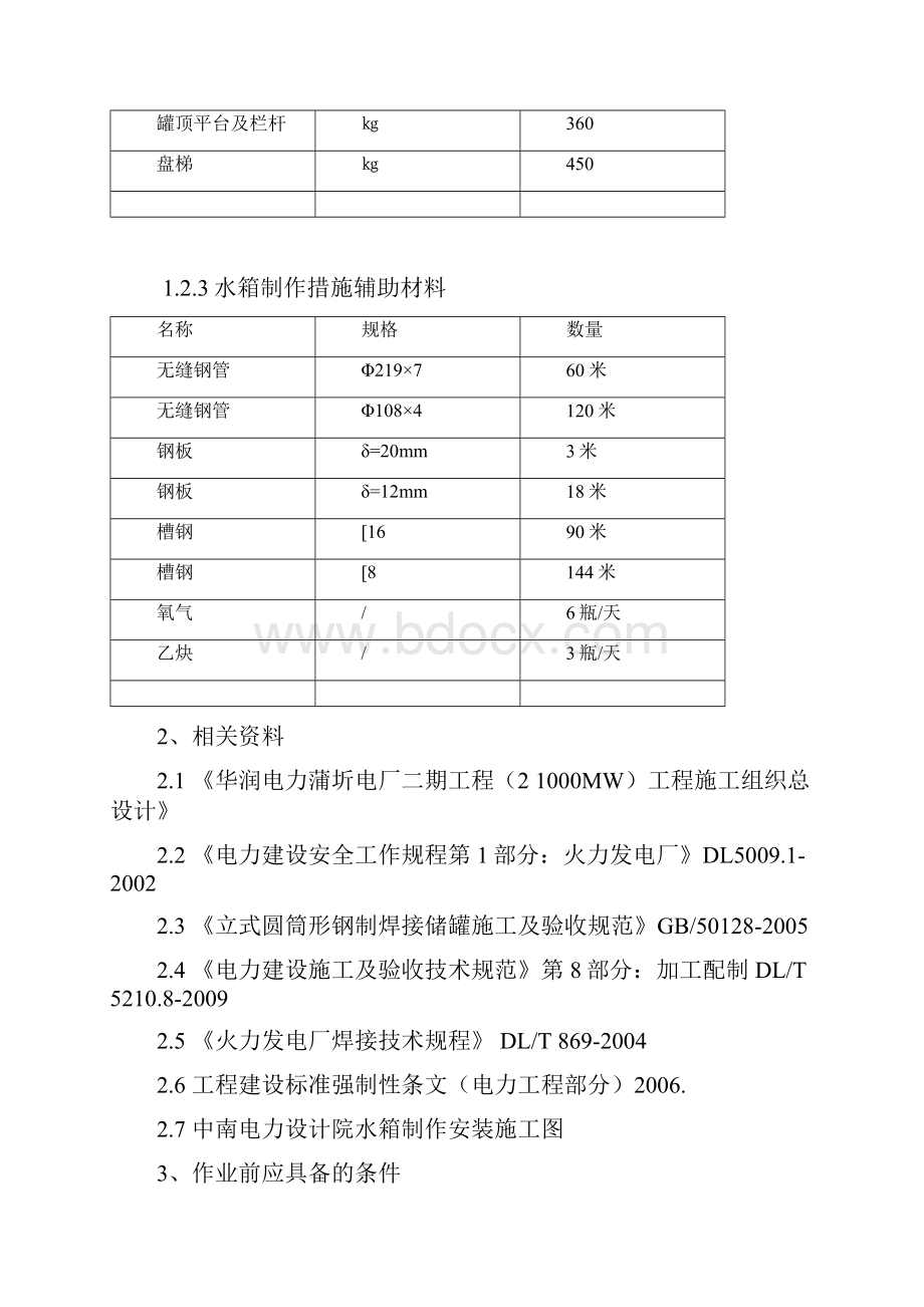 水箱制作施工方案最终版.docx_第3页