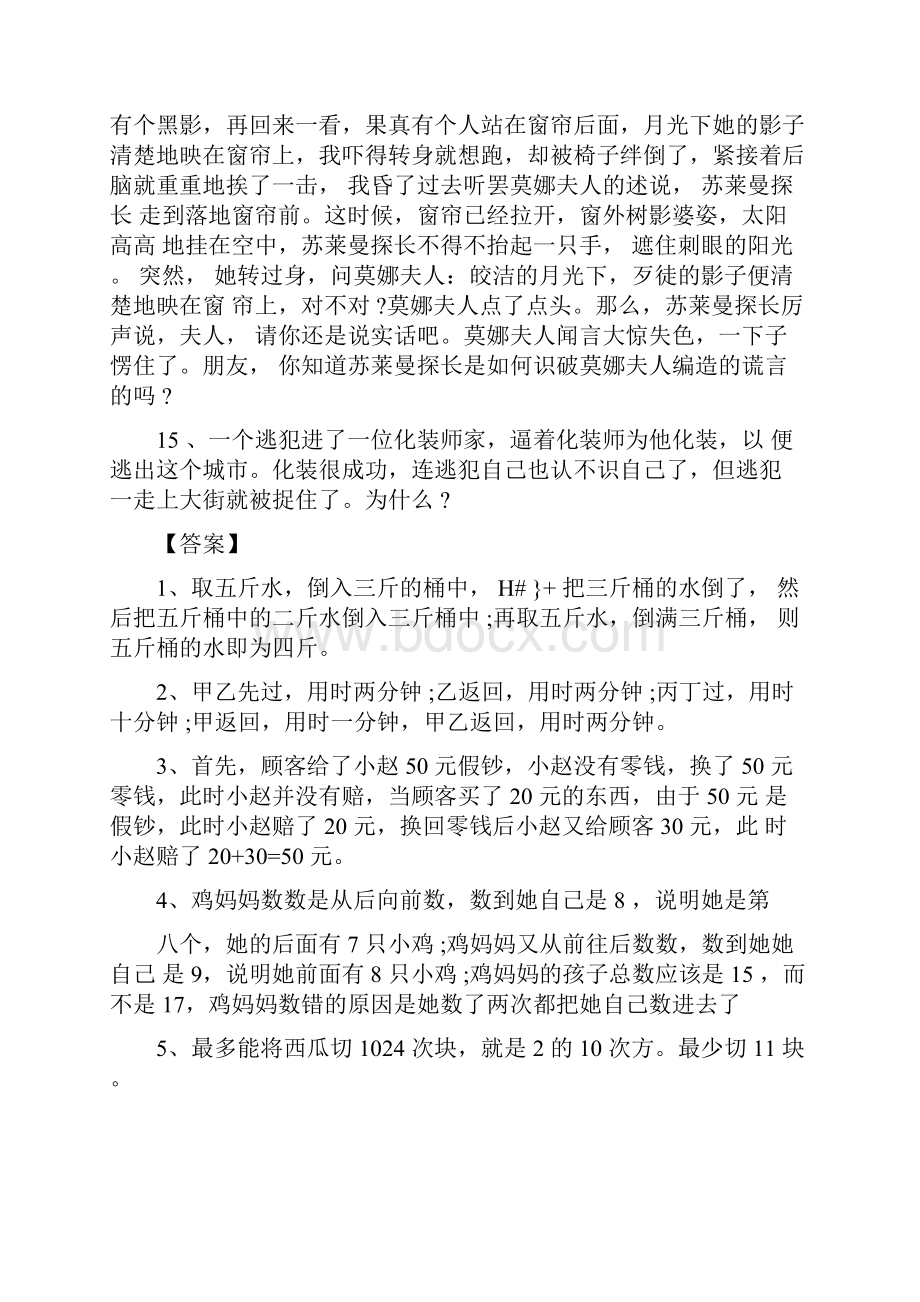 思维游戏带答案.docx_第3页