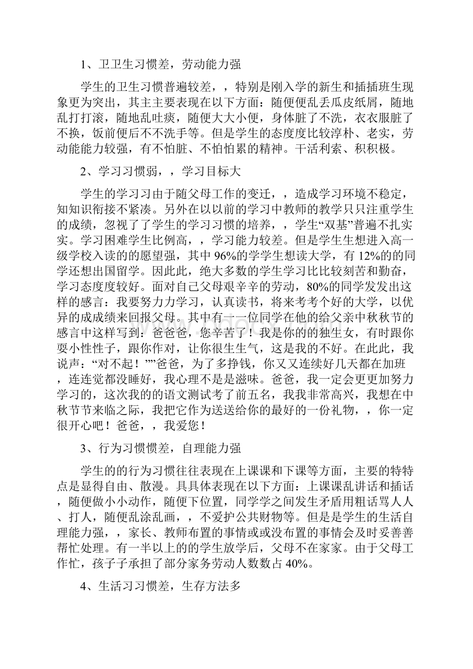 城市流动人口子女教育研究的中期工作报告.docx_第2页