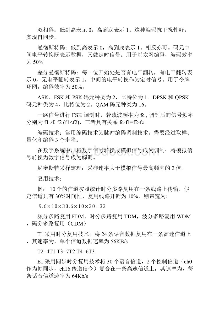 软考网络工程师笔记.docx_第3页