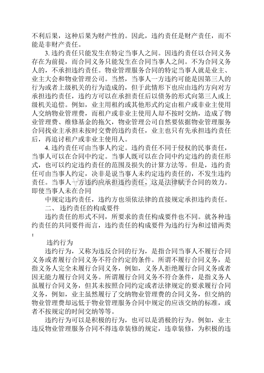 物业合同中免责协议.docx_第2页