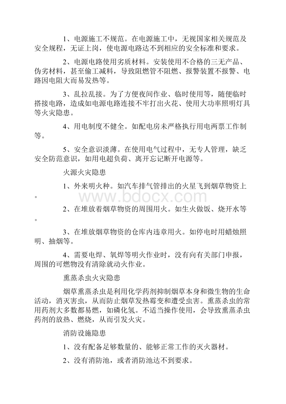 参考借鉴烟草行业常见火灾隐患及防火实施方案doc.docx_第3页