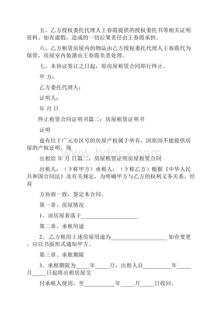 终止租赁合同证明书.docx_第2页