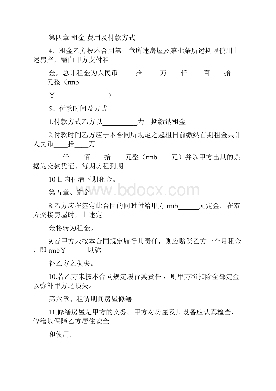 终止租赁合同证明书.docx_第3页