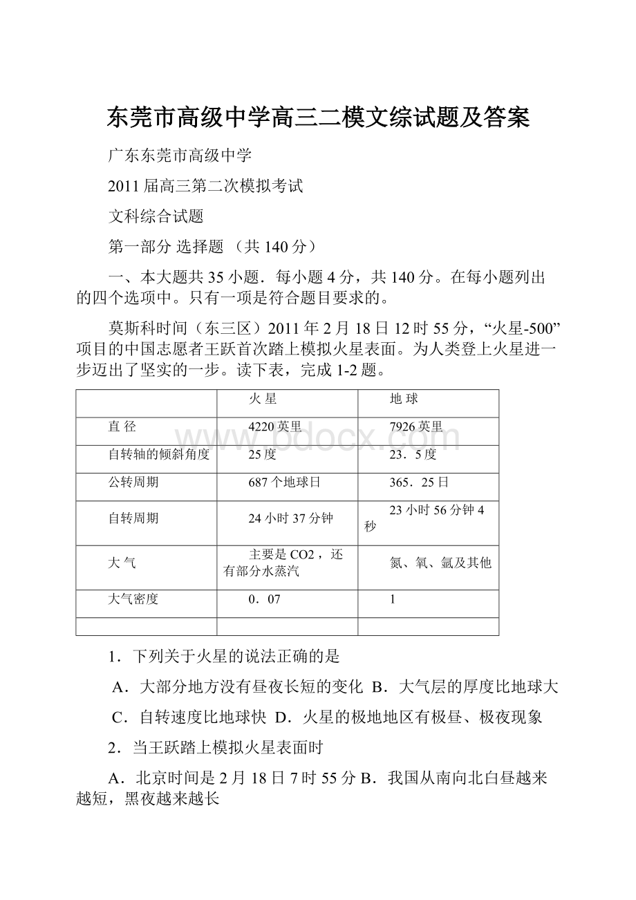 东莞市高级中学高三二模文综试题及答案.docx_第1页