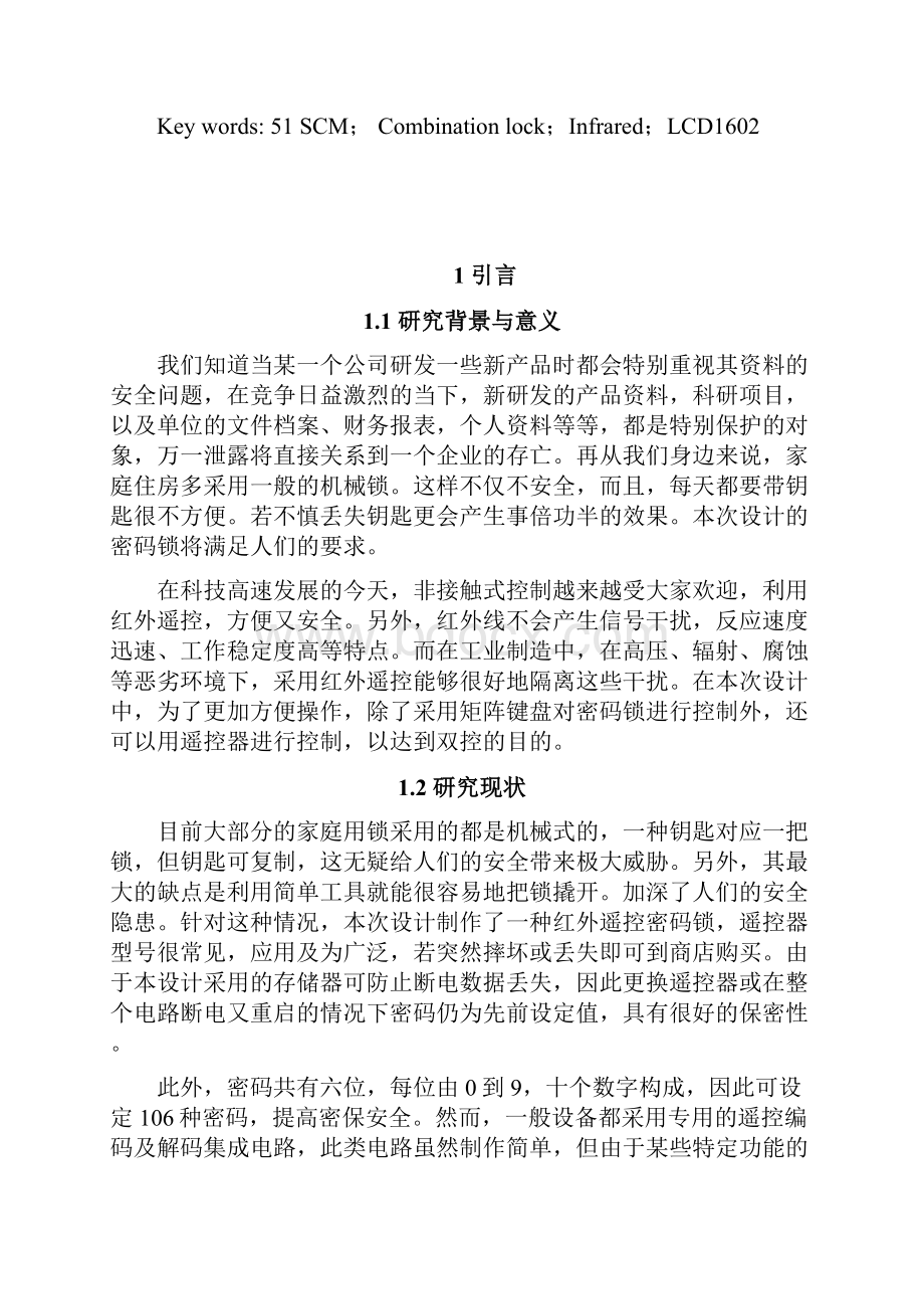 学士学位论文基于51单片机的红外遥控密码锁设计.docx_第2页