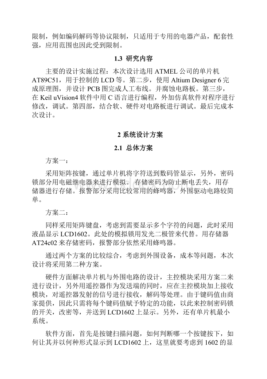 学士学位论文基于51单片机的红外遥控密码锁设计.docx_第3页