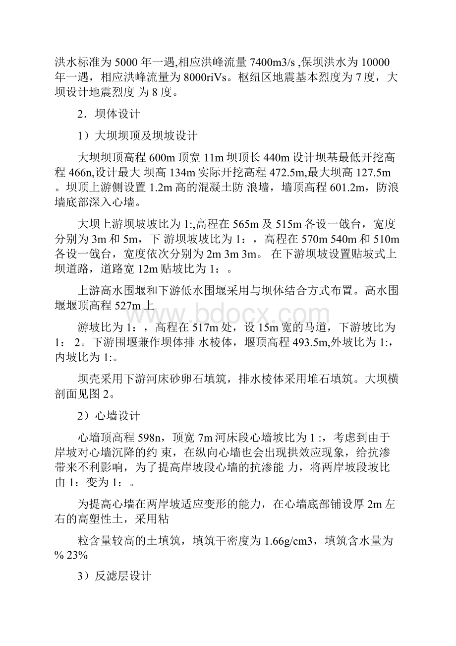华北水利水电大学施工组织课程设计.docx_第2页