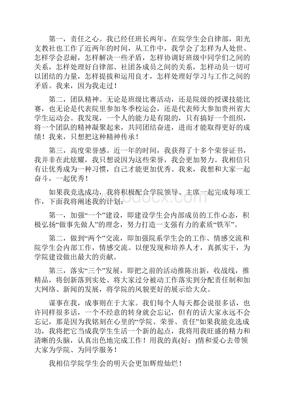 大学学生会主席竞职演讲稿精选多篇.docx_第3页