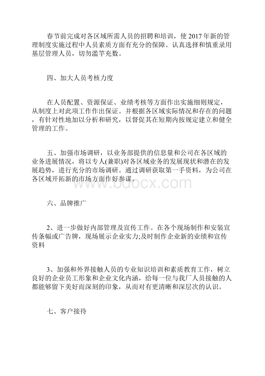 汽修厂年度工作计划书 汽车修理厂工作计划范文.docx_第2页