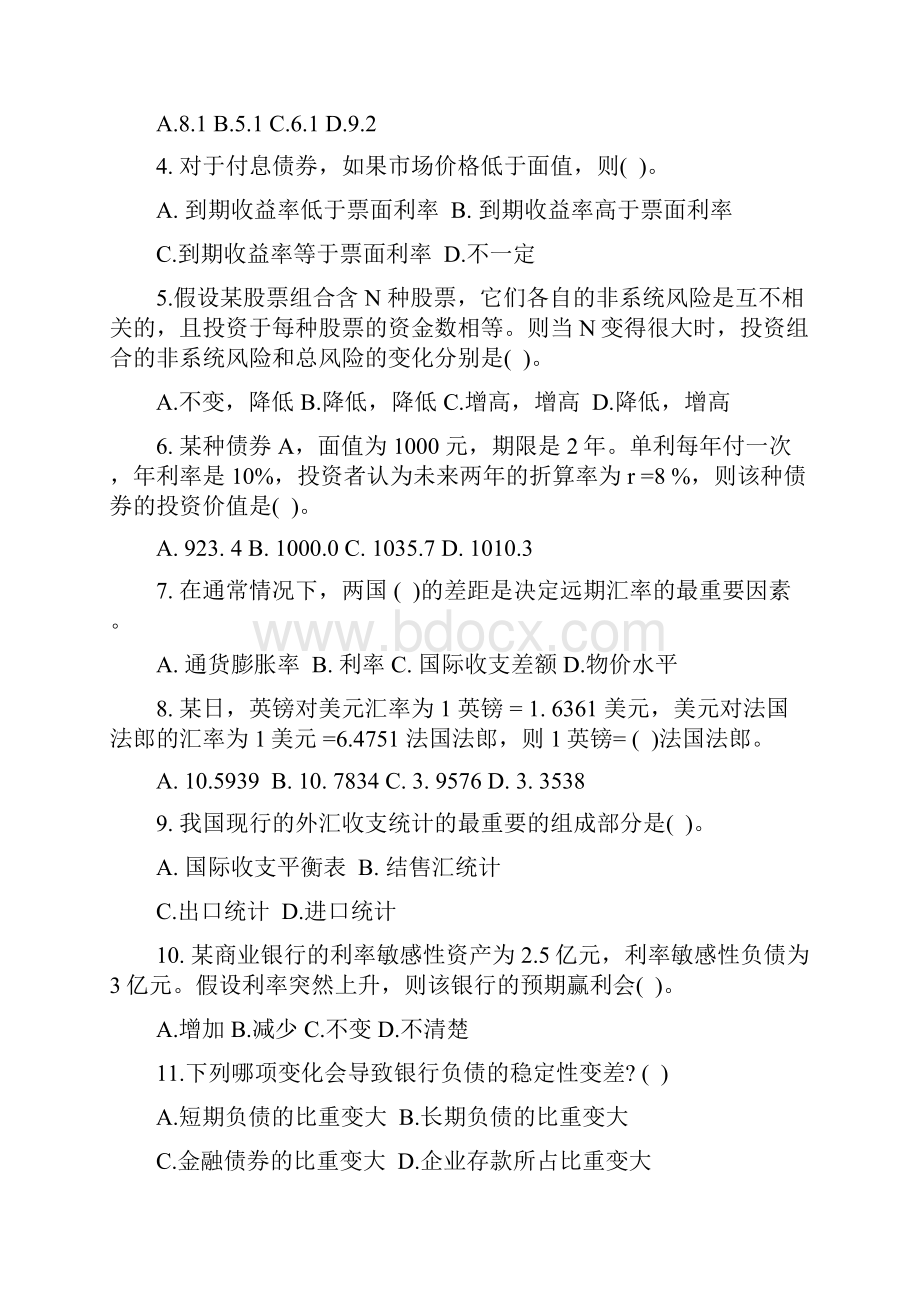 《金融统计分析》试题及答案.docx_第2页