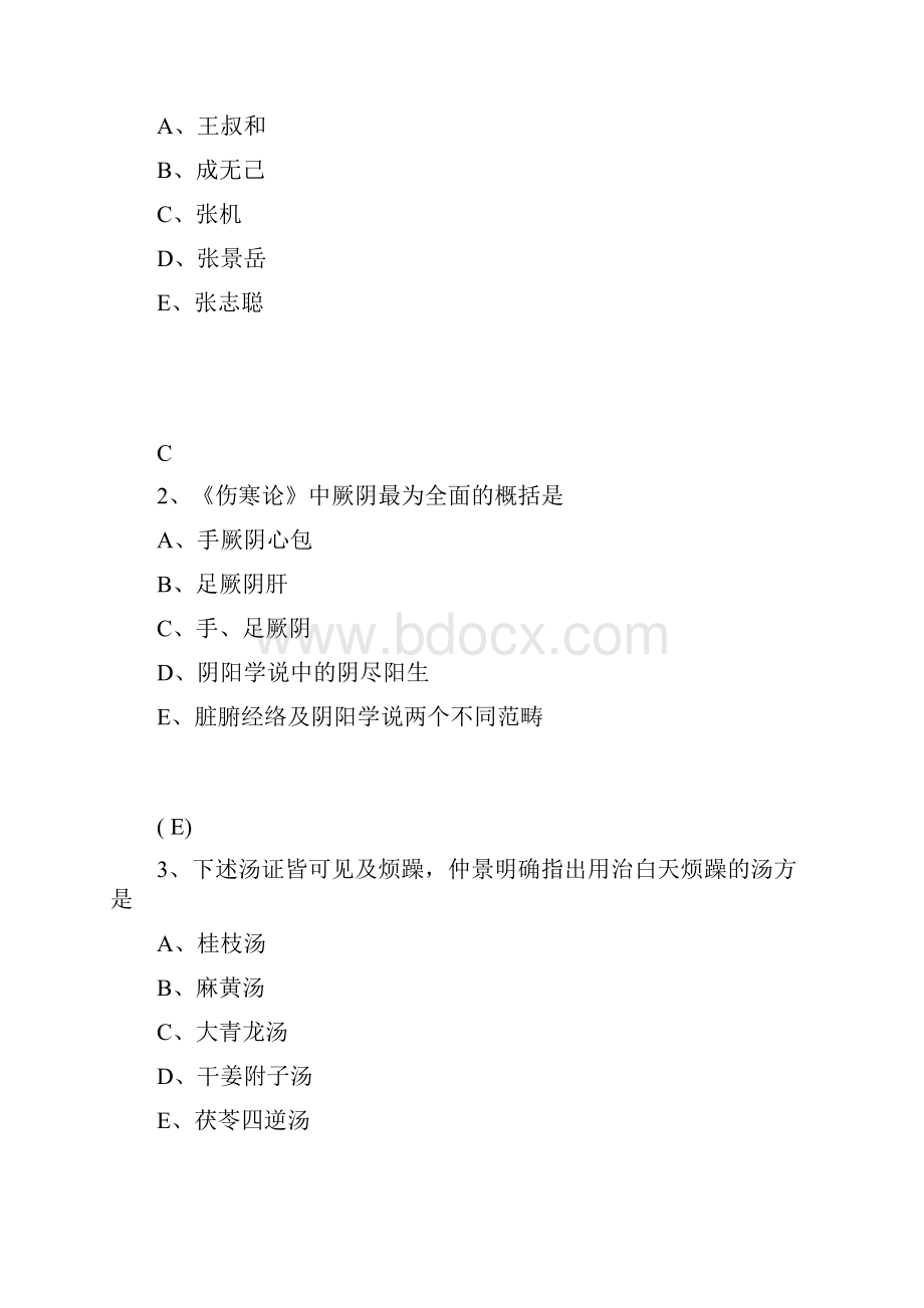 山东国医通伤寒论题库及答案.docx_第3页