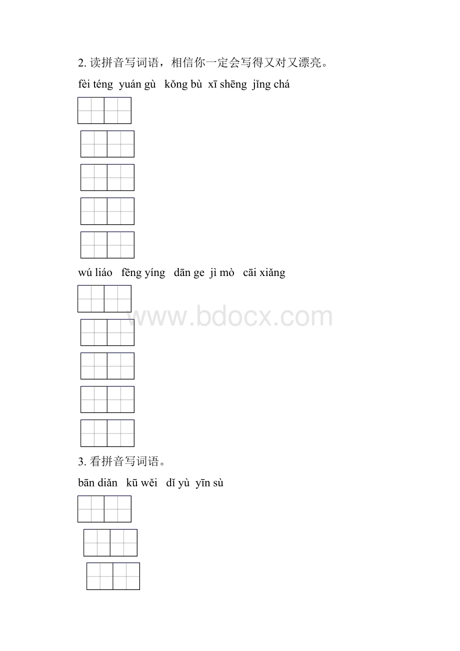 冀教版六年级语文下册期中综合检测练习及答案.docx_第2页