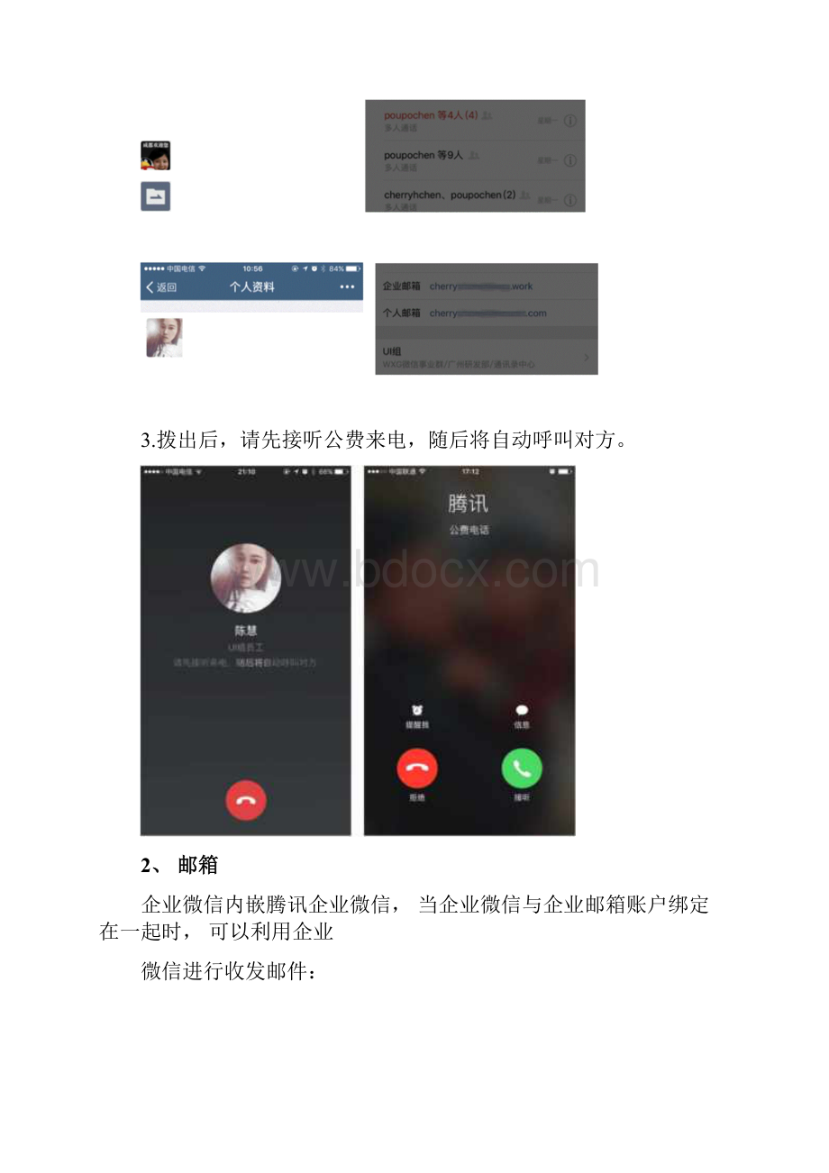 企业微信使用手册模板.docx_第3页