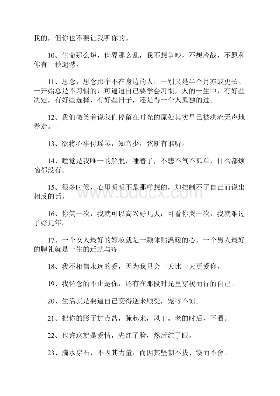 唯美句子摘抄大全1.docx_第2页