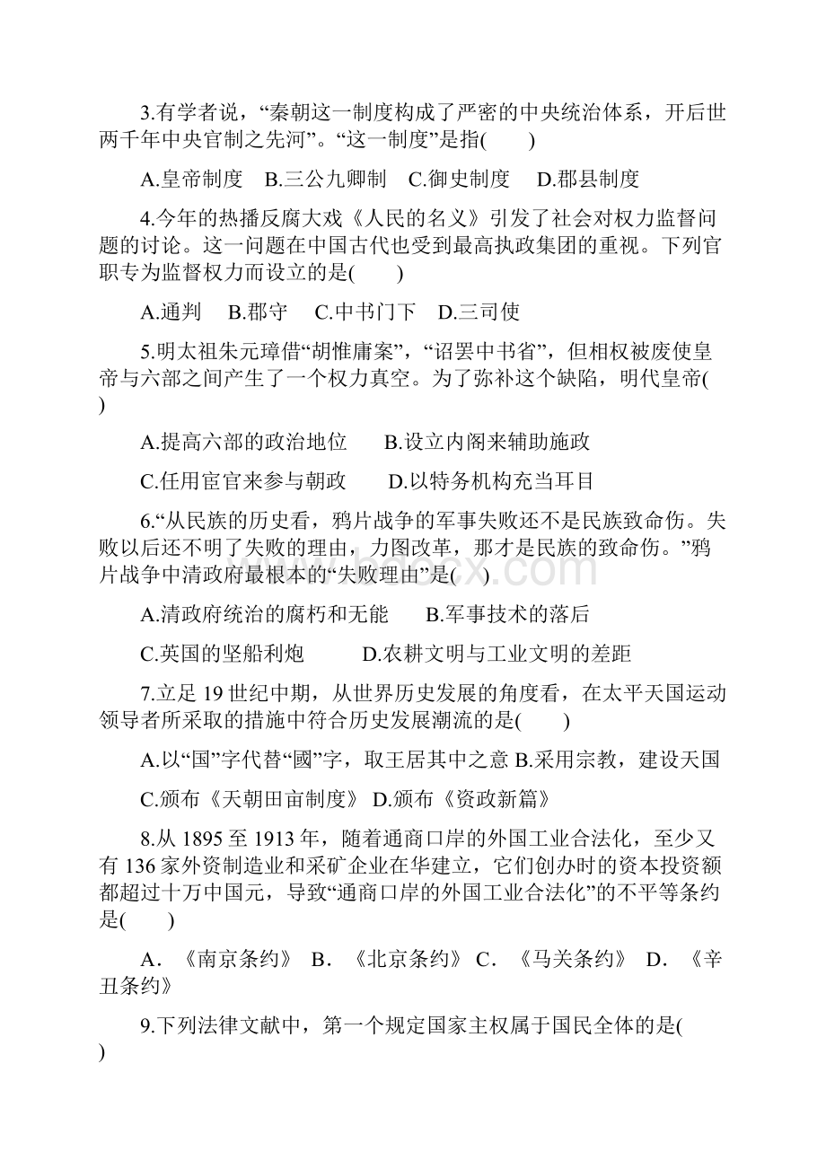 学年吉林省辽源市五校高一上学期期末联考历史试题.docx_第2页