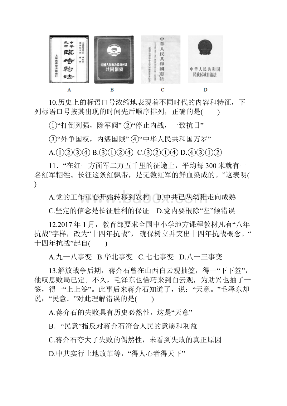 学年吉林省辽源市五校高一上学期期末联考历史试题.docx_第3页