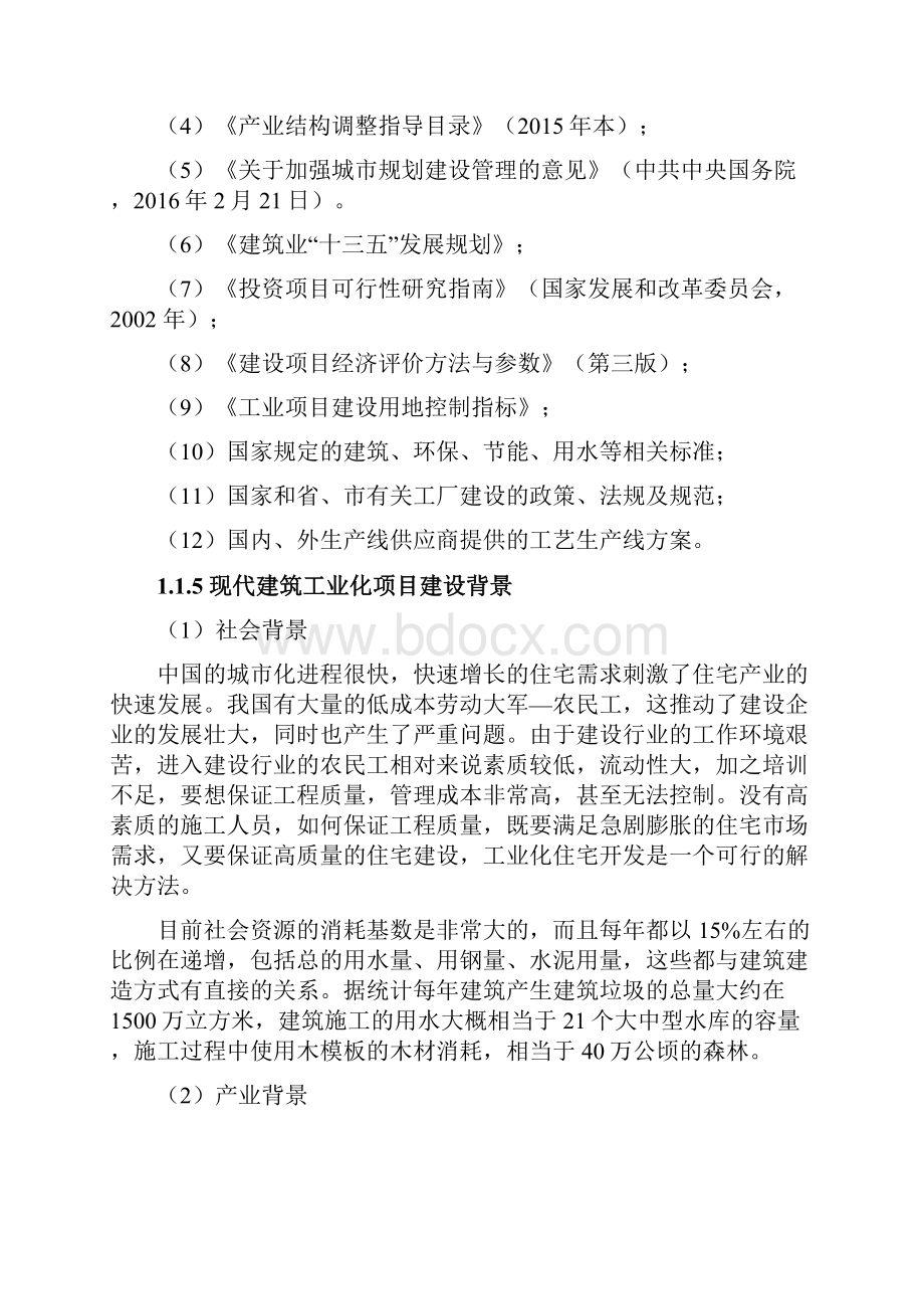 工业化建筑pc构件生产基地建设项目可行性谋划书.docx_第2页