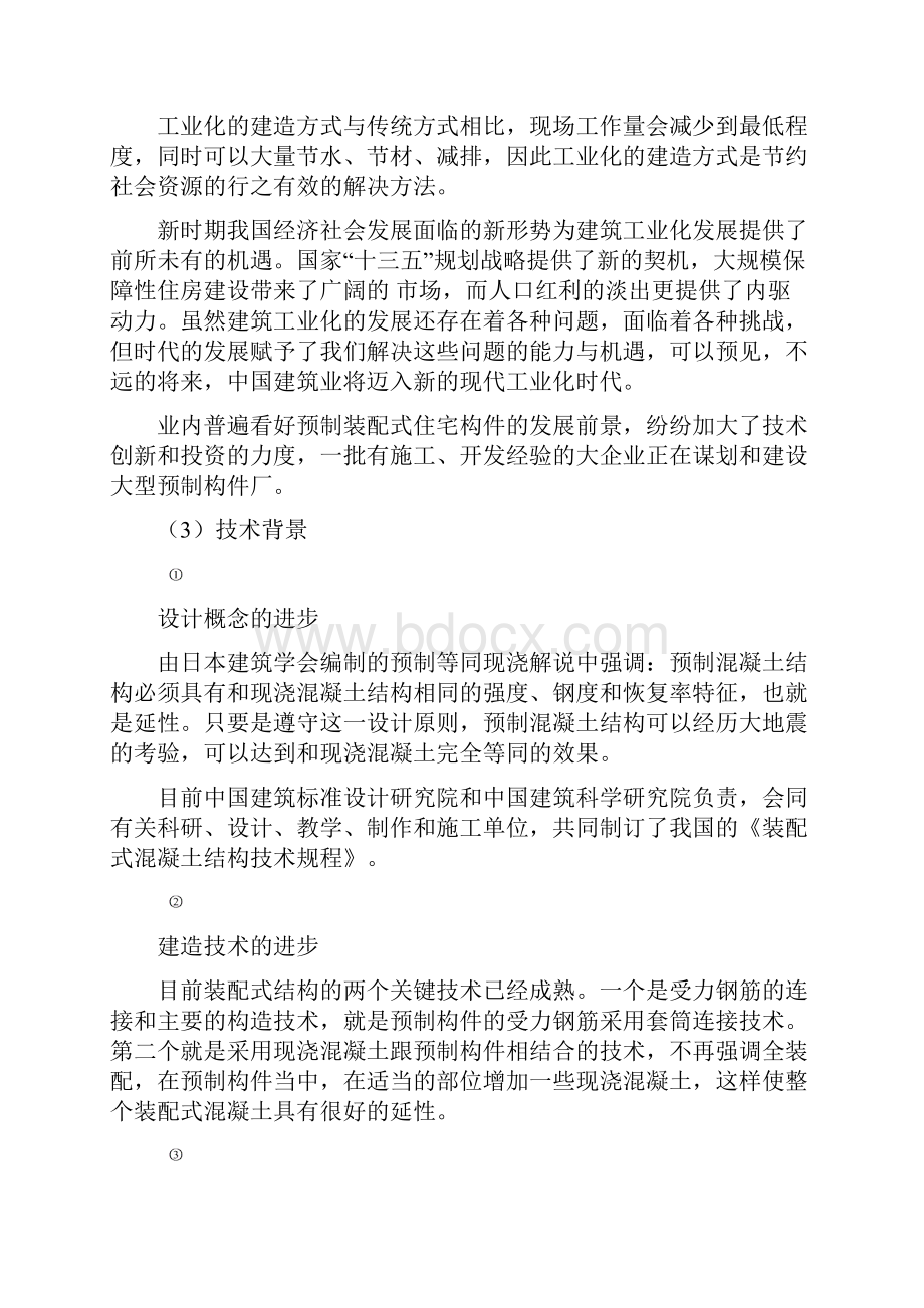 工业化建筑pc构件生产基地建设项目可行性谋划书.docx_第3页