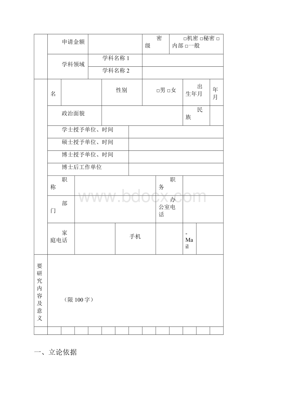 上海电机学院科研项目.docx_第2页