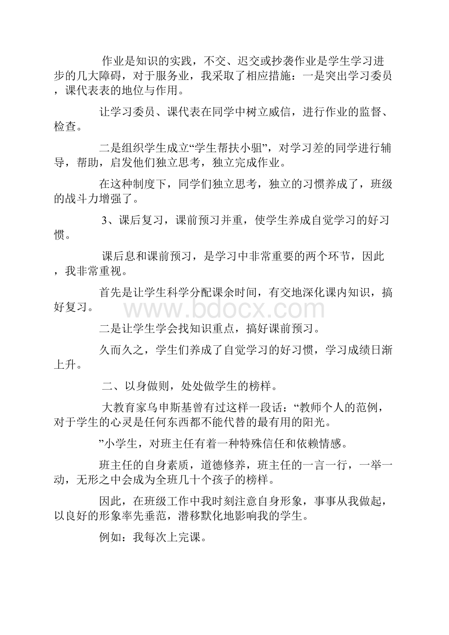 初中班主任经验交流材料一 班主任是学校教.docx_第2页