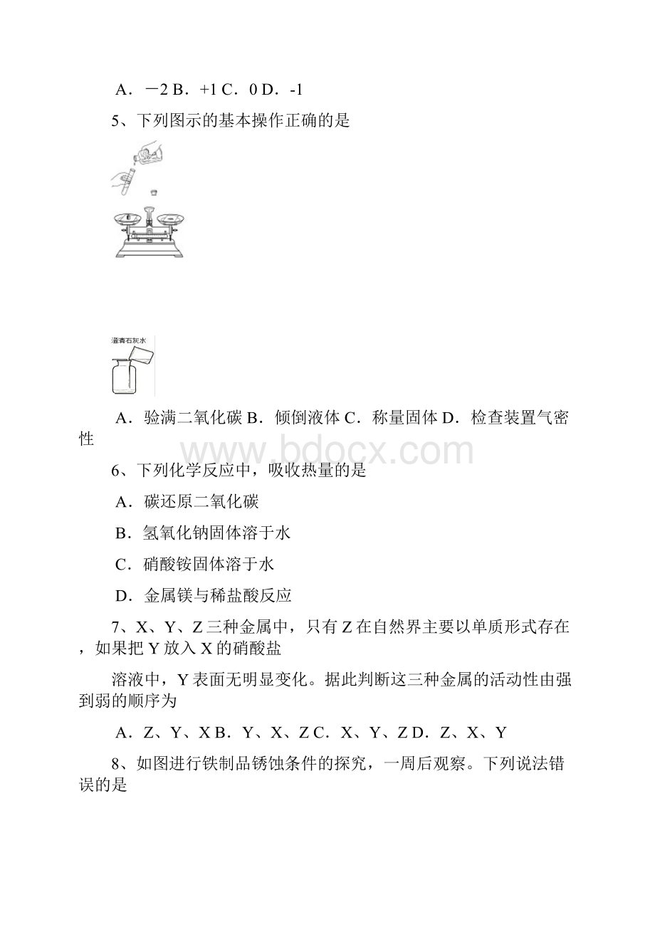 017届九年级上学期期末考试化学试题无答案.docx_第2页