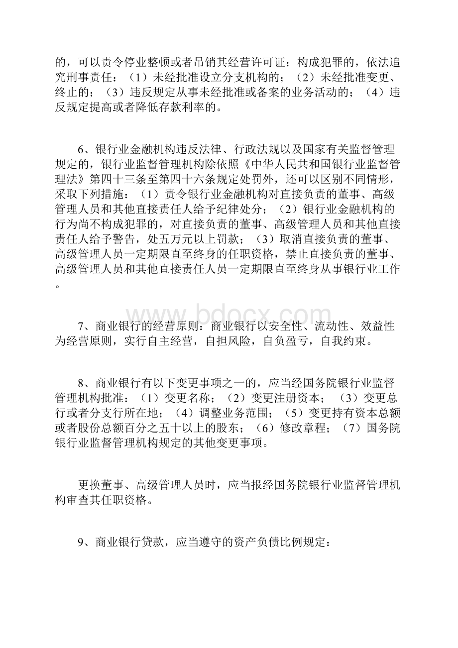 信用社高管人员考试复习题.docx_第2页