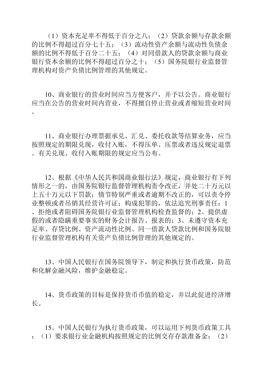 信用社高管人员考试复习题.docx_第3页