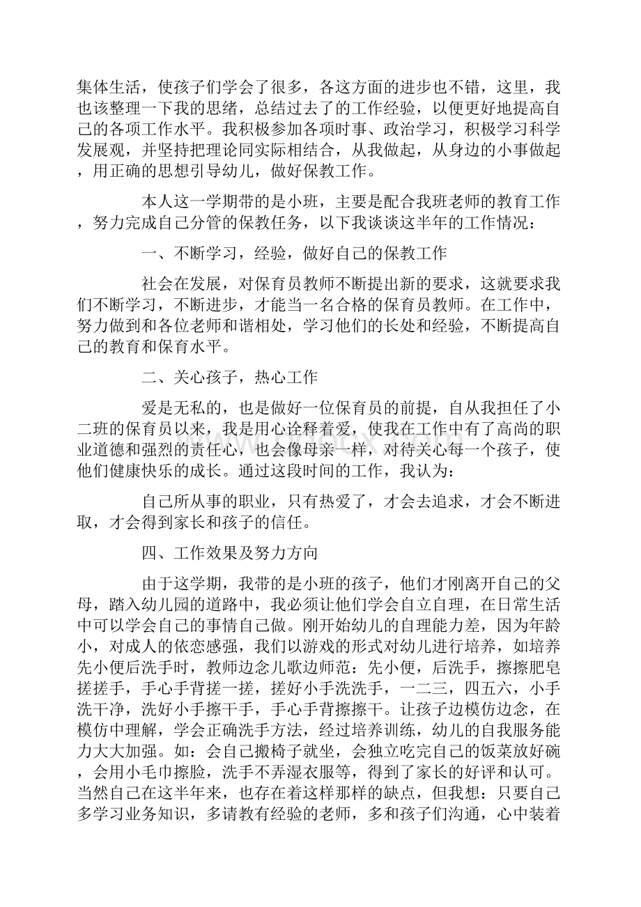 小班保育员学期总结3篇.docx_第3页