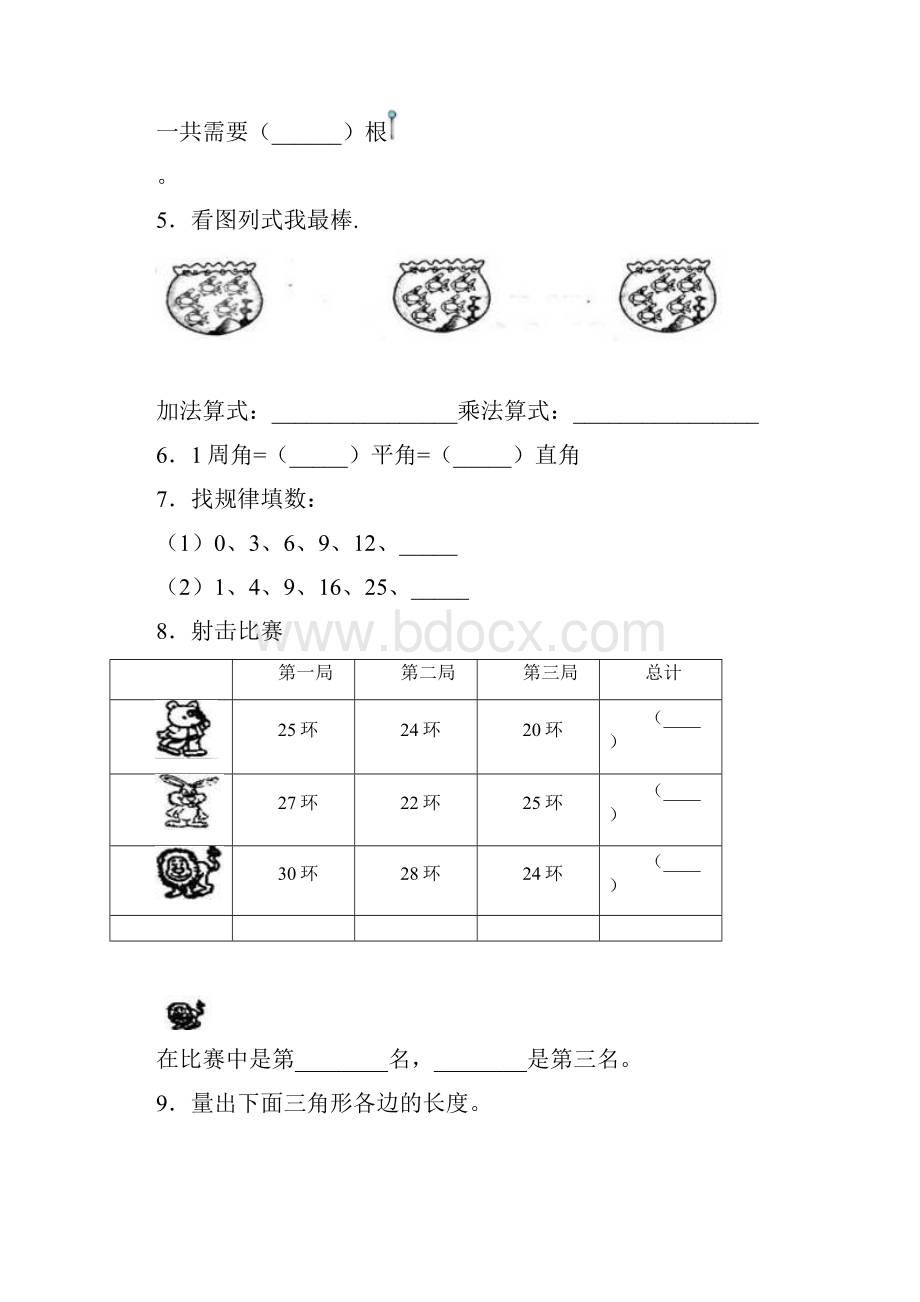 临沂市小学二年级上数学期末统考模拟试题.docx_第2页