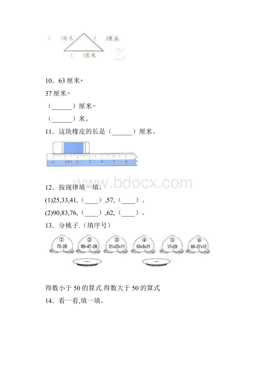 临沂市小学二年级上数学期末统考模拟试题.docx_第3页