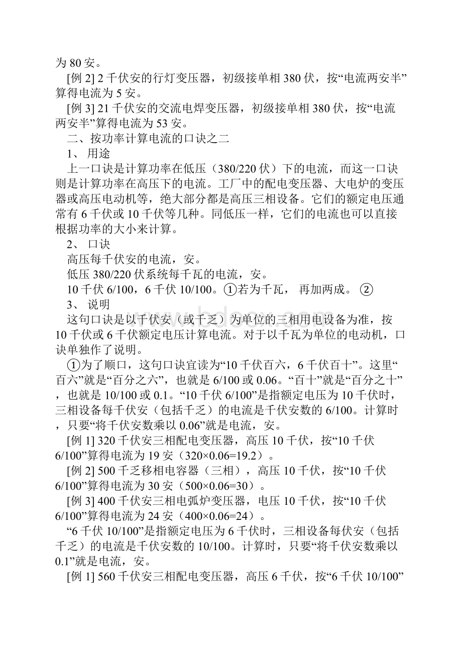 功率算电流电源功率计算方法线缆电流计算.docx_第3页