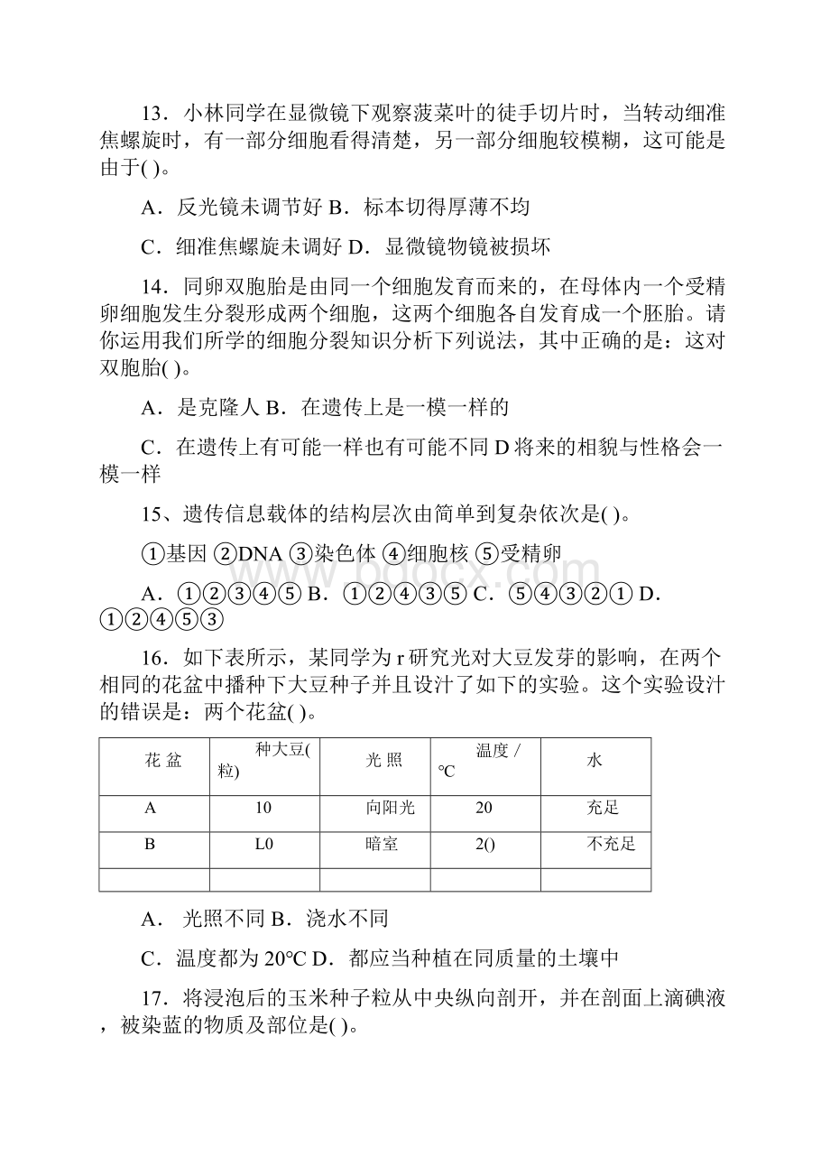 生物期末复习.docx_第3页