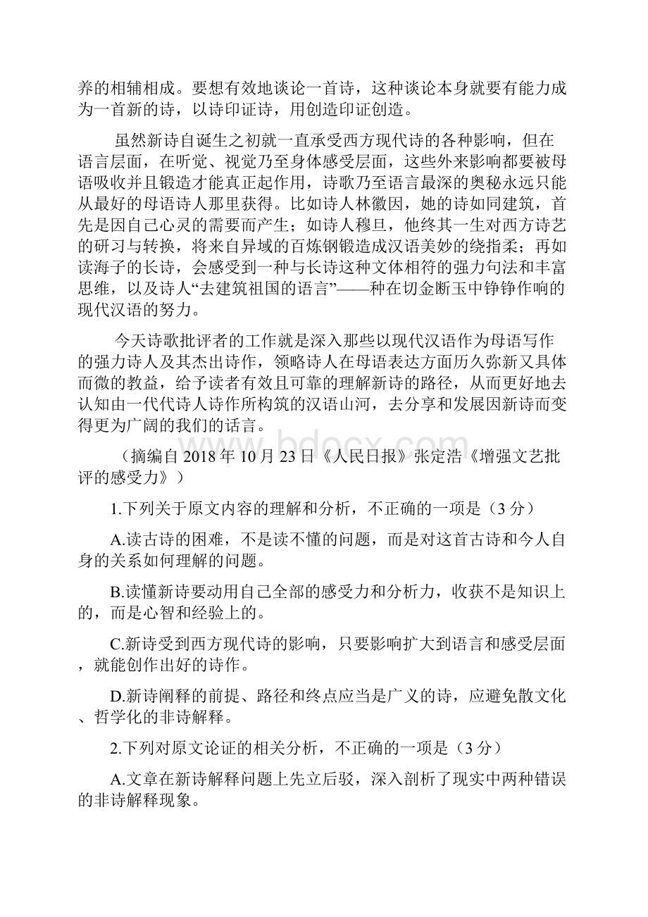 湖北省黄冈市学年高二上学期期末调研考试语文试题答案+解析.docx_第2页