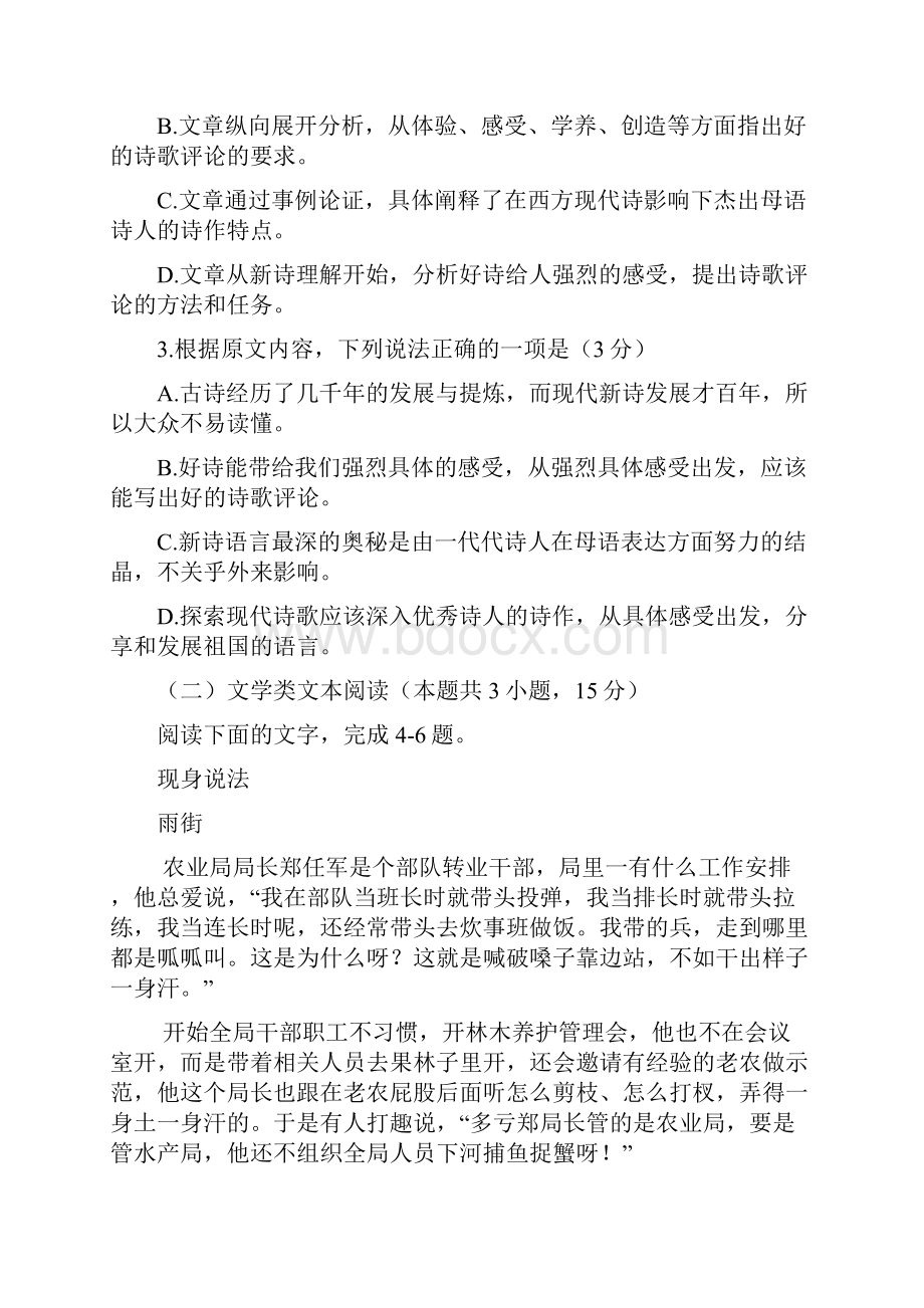 湖北省黄冈市学年高二上学期期末调研考试语文试题答案+解析.docx_第3页