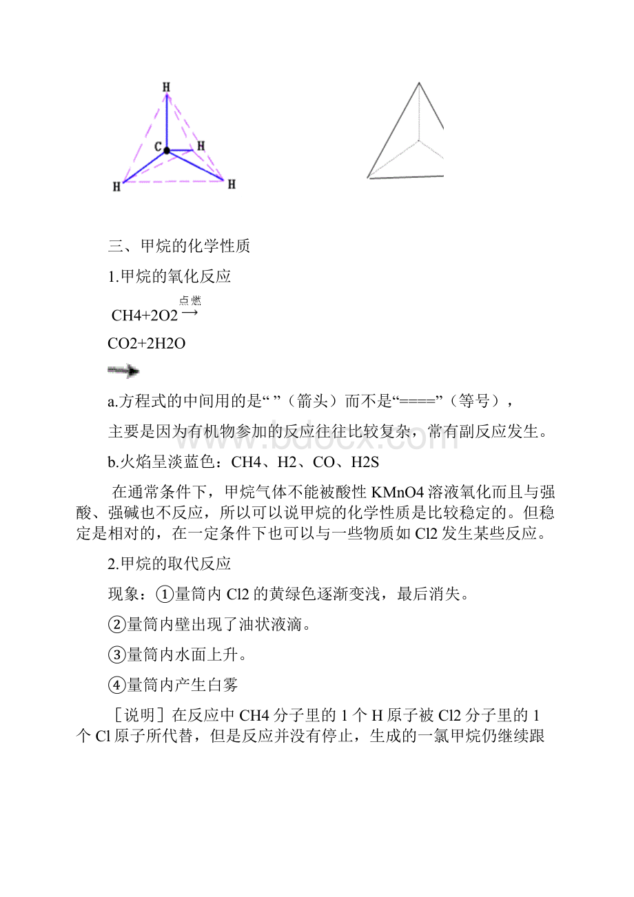 烷烃烯烃炔烃及苯知识点总结.docx_第2页