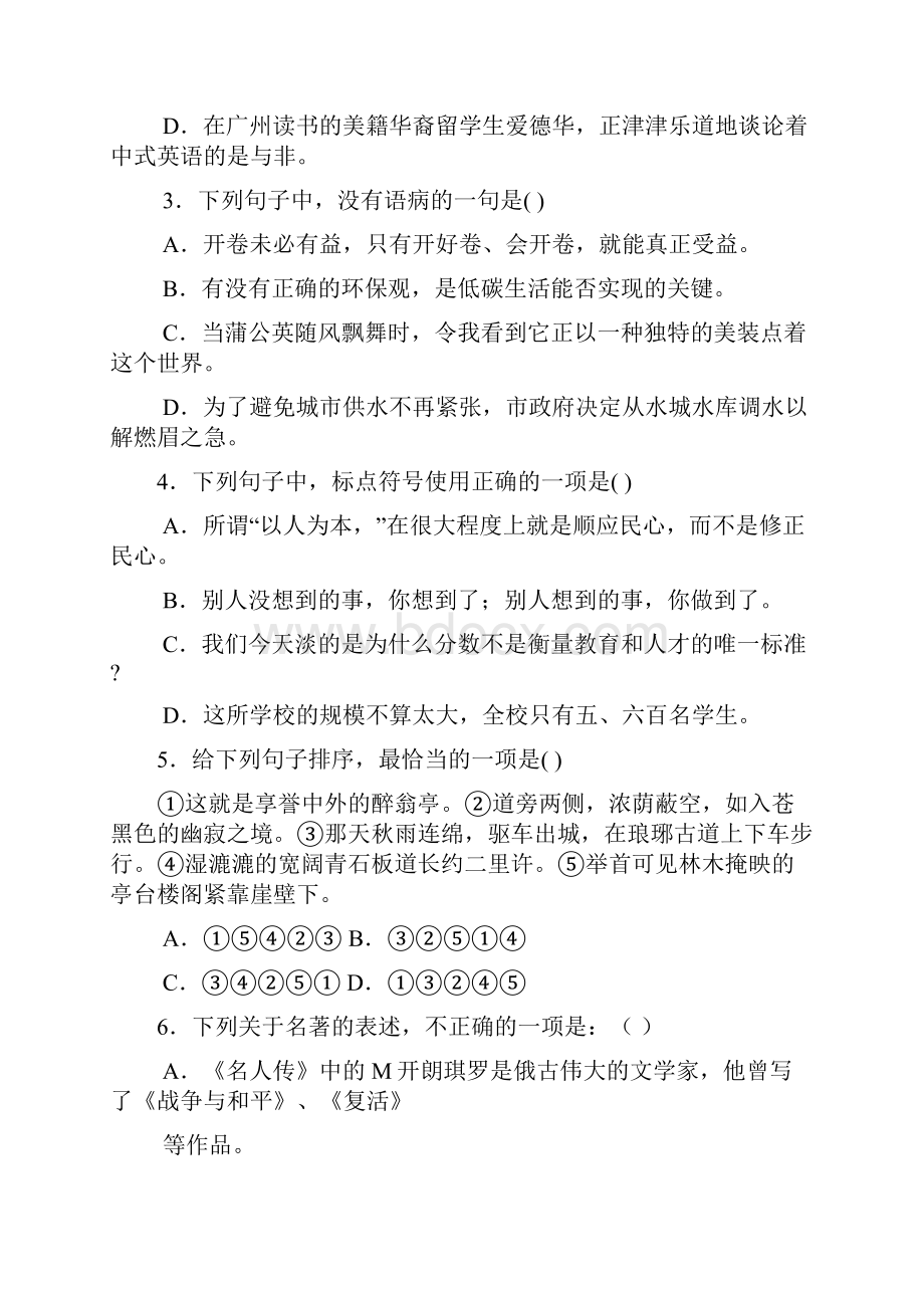 云南省曲靖市中考《语文》试题及答案6.docx_第2页