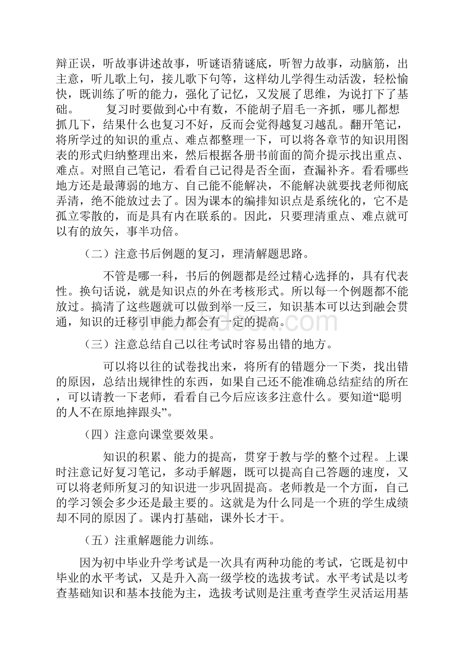 九年级语文复习教案共50页word资料.docx_第2页