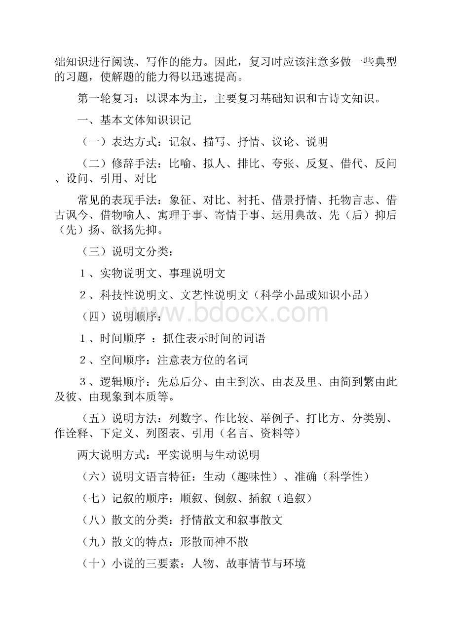 九年级语文复习教案共50页word资料.docx_第3页