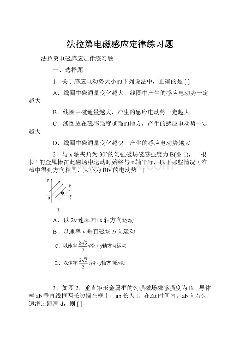 法拉第电磁感应定律练习题.docx