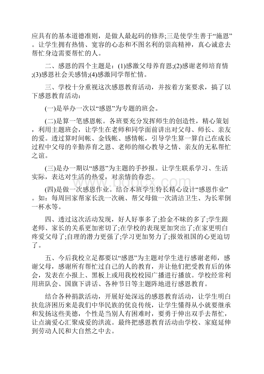 感恩心理健康活动心得体会作文.docx_第3页