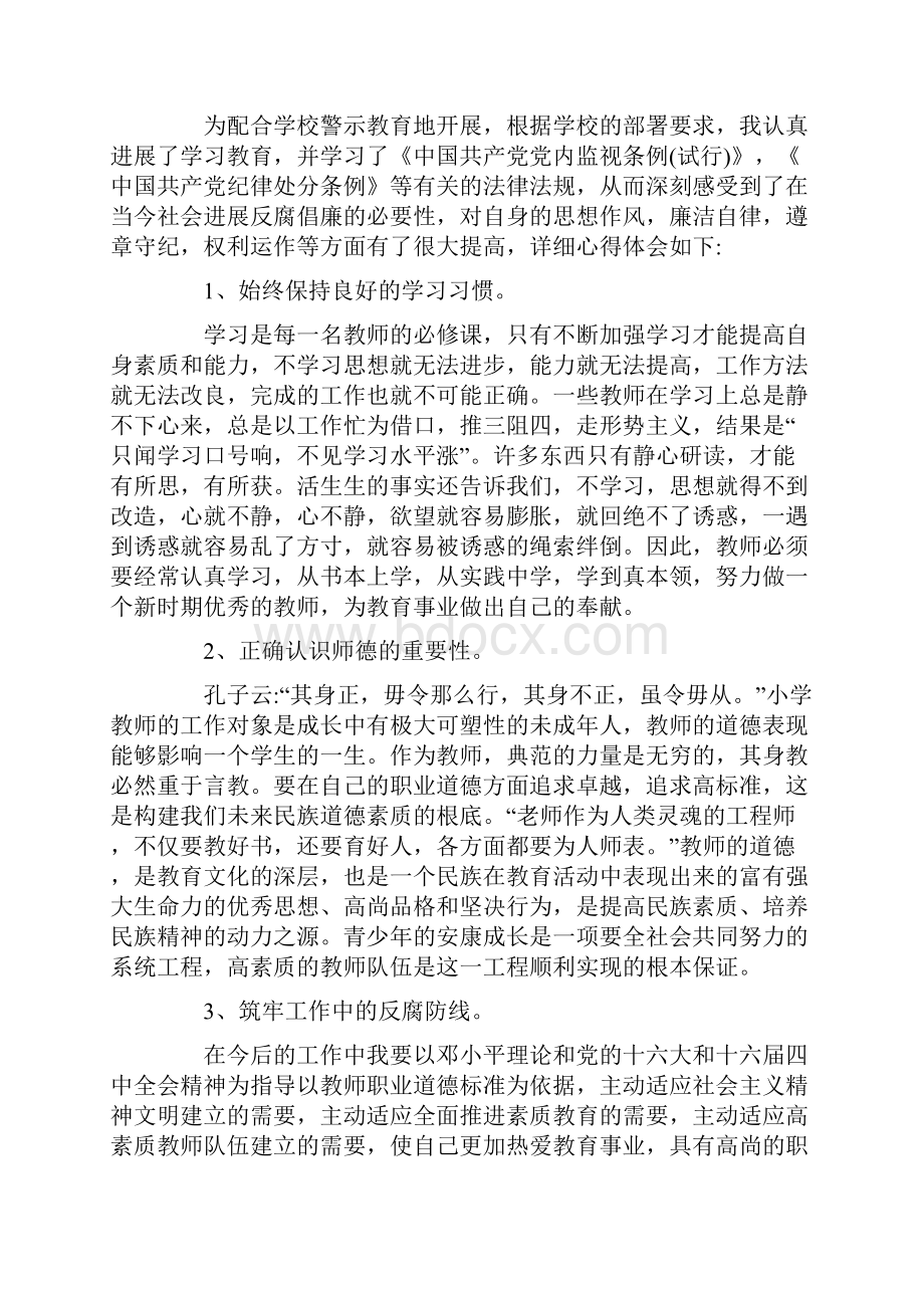 教师廉洁从教警示教育心得体会样文推荐.docx_第2页