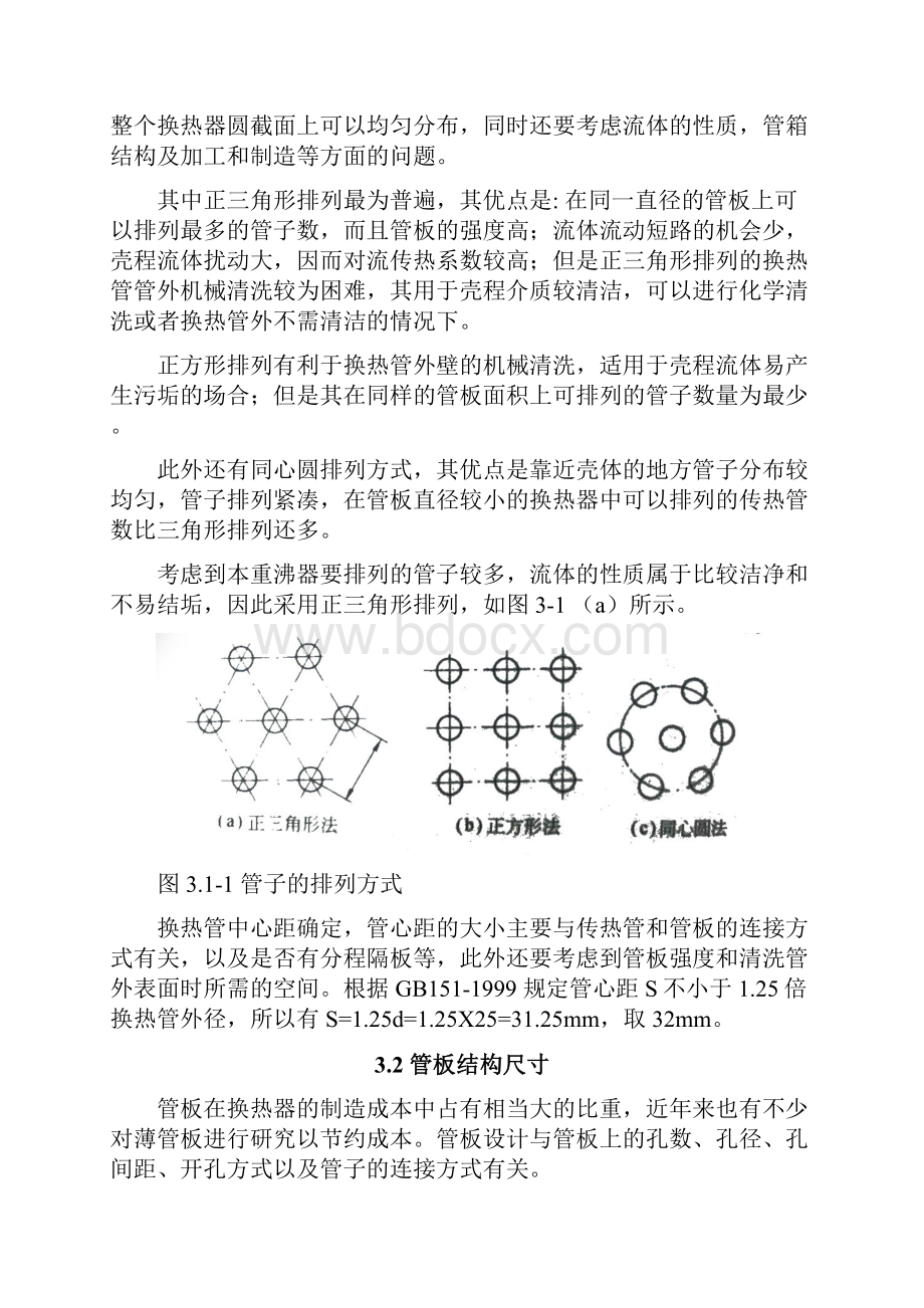 重沸器零部件的结构尺寸设计.docx_第2页