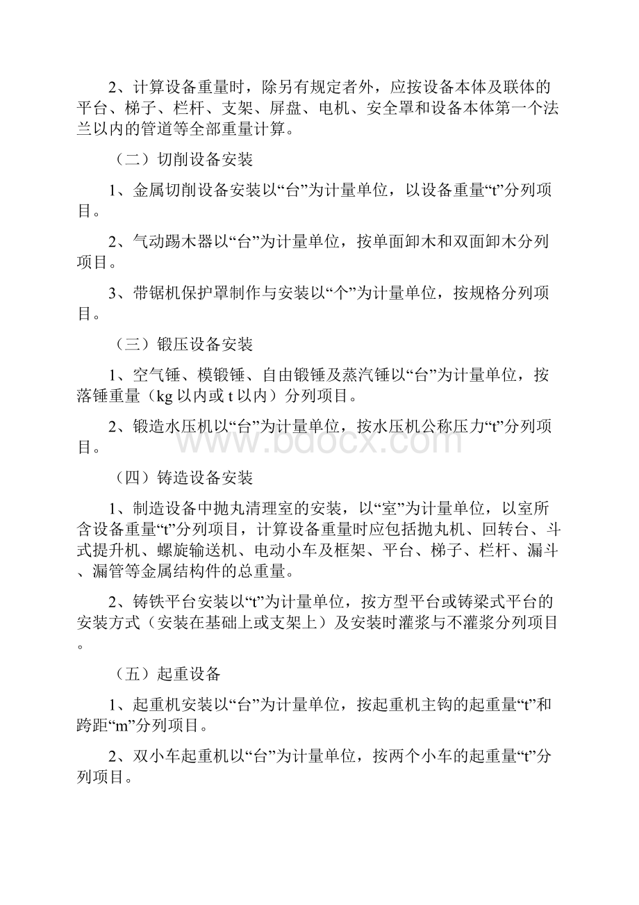 全国统一安装工程工程量计算规则.docx_第2页