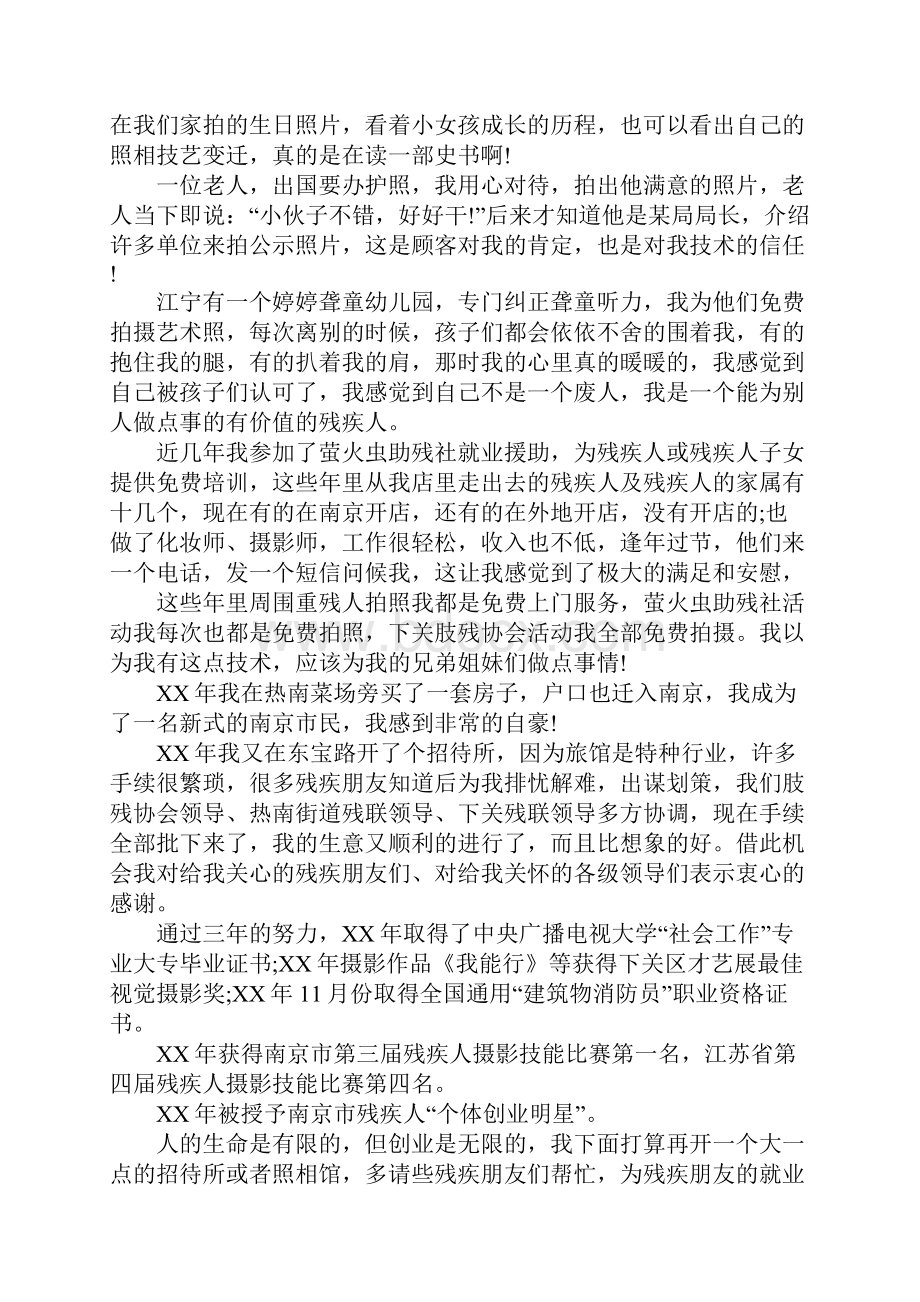 助残日必读XX残疾人励志演讲稿精选例文欣赏.docx_第3页