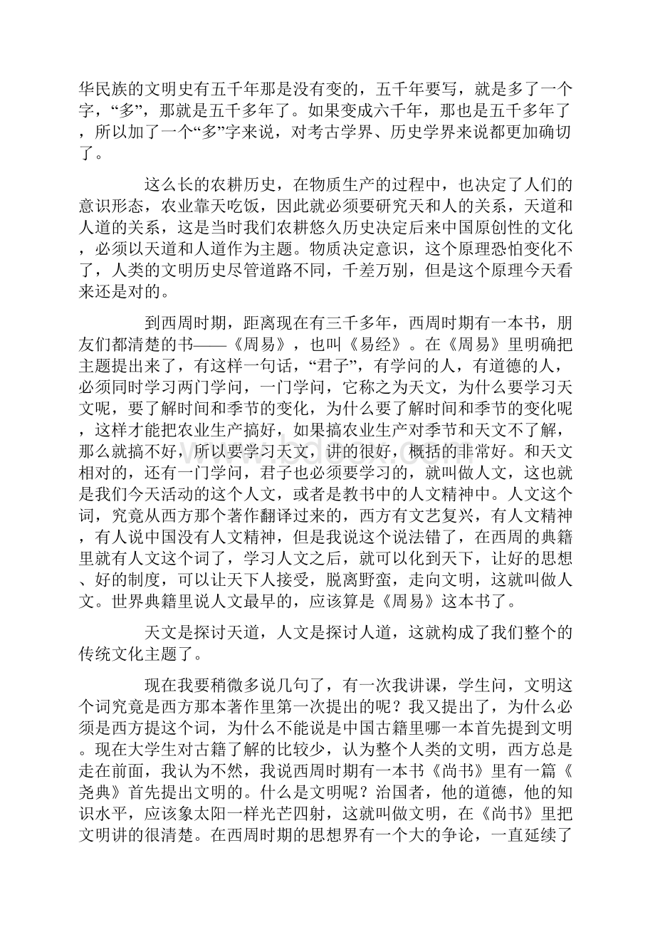 高中历史人教课标版必修1世纪之交的世界格局 课件PPT.docx_第3页