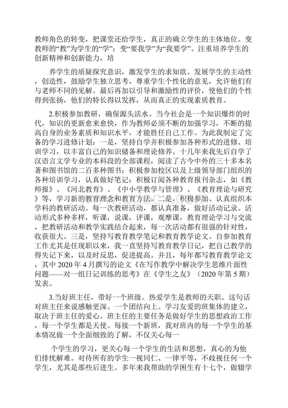 最新语文专业技术工作总结精选多篇.docx_第2页