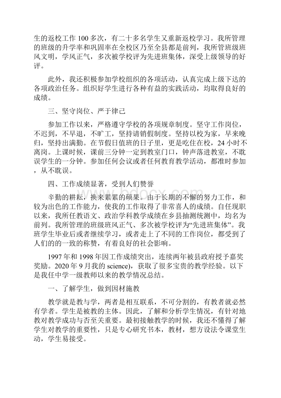 最新语文专业技术工作总结精选多篇.docx_第3页