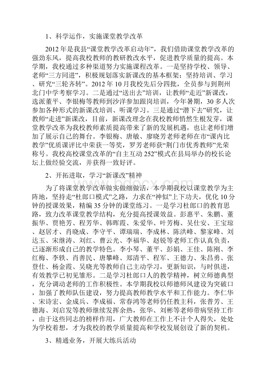 做一名幸福的守望者.docx_第3页